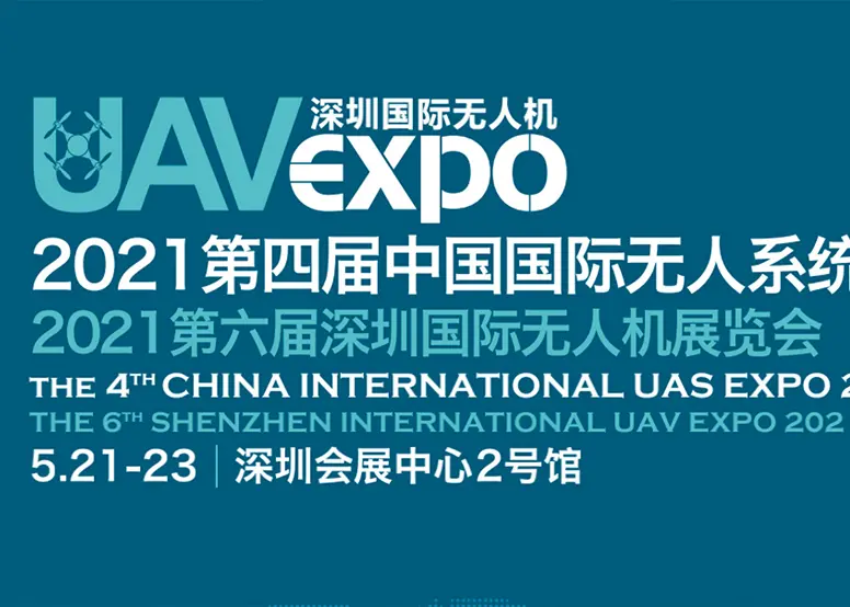 电小二亮相深圳国际无人机展