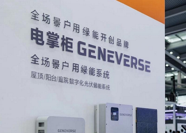 华宝新能“全场景户用绿色能源解决方案”大湾区首秀