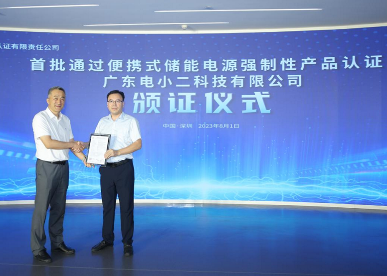 引领行业高质量发展，华宝新能荣获便携储能首批CCC认证